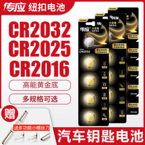 Pass button battery CR2032 2025 2016 1632 2430 2450 computer motherboard Haval Audi a6l Volkswagen Geely Emgrand Teana car key