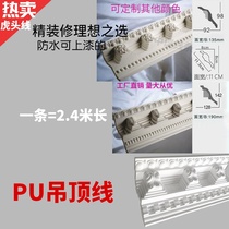 pu line French light luxury tiger head line imitation gypsum shade corner line carved top corner line retro wind lamp with line wall corner