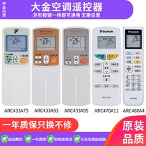 Daikin air conditioner remote control ARC433A93 95 98 75 13 455A1 480A4 470A11
