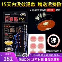  Japan 24K magnetic therapy Magnet Pain Patch Joint Cervical spine Lumbar and shoulder Pain Patch 200MT Pain Patch 84 tablets
