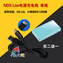 NDS Lite NDSL data cable USB power cord charging cable NDSL charger