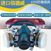 British Baiduwei silicone gas mask spray paint mask Baedway 6102 mask cotton imported mask chemical