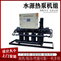 Water source heat pump unit waste heat recovery water source heat pump unit bath heating electric heating electric environmental protection boiler equipment