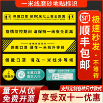 Please wait for the mark outside the one meter thread to maintain a 1 meter safe interval distance line mark queuing line temperature measurement area epidemic prevention and control reminder card bank hospital epidemic prevention yellow line sticker