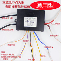 Benwei pulse igniter Jiudingwang commercial steamer energy-saving steamer steamer steamer controller BWDZ