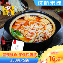 Yunnan crossing the bridge rice noodle 450g x4 bag authentic northeast casserole spicy soul fan convenient quick food dry goods