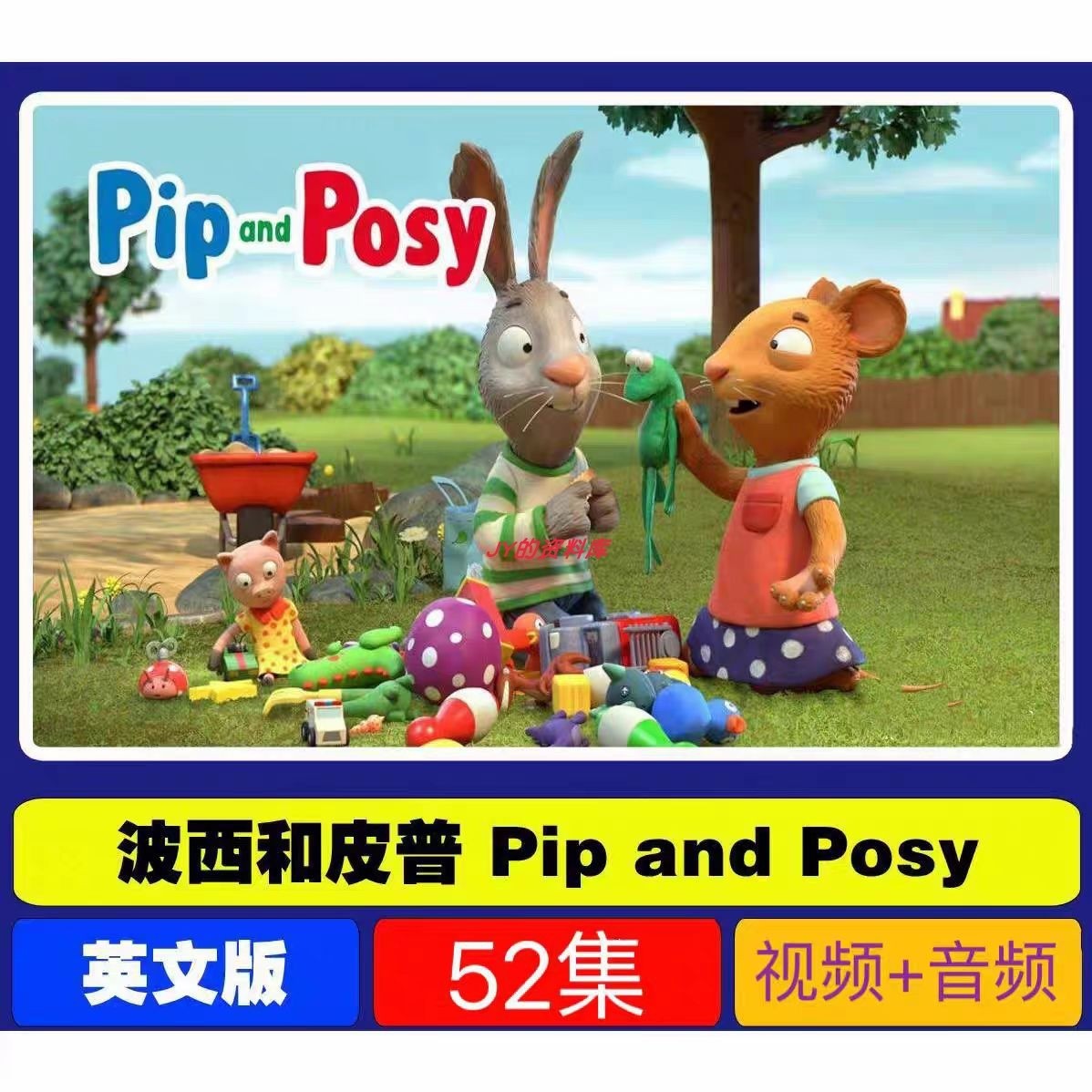 波西和皮普动画片52集：为什么适合孩子英语启蒙？_游戏推荐_淘宝游戏网