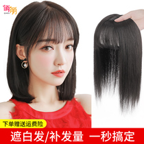 Air bangs wig female head replacement piece wig piece covering white hair cover wig patch patch reissued block no trace invisible invisible