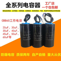 CBB60 capacitor 35uF45uF40uF50uF30uF60uF Pump motor working operation Aluminum shell capacitor