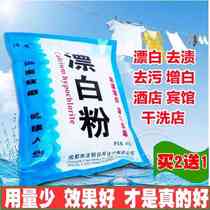 Water washing plant special bleaching washing powder white clothes yellow cleaning bleach white clothes special bleaching powder c