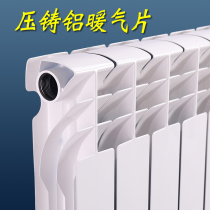 Die-cast aluminum radiator household plumbing heat sink centralized self-heating steel wall-mounted furnace wall-mounted high