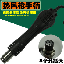 Long Fengtai 858D hot air table handle 858 and 8586D two-in-one heat gun special handle heating core