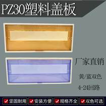 Distribution box cover PZ30 plastic panel return box plate household lighting electric box panel cover empty box cover