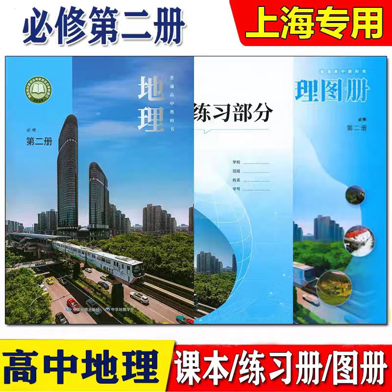 新高一地理练习册-新高一地理练习册促销价格、新高一地理练习册品牌- 淘宝