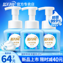  Blue moon foam hand sanitizer 225ml*3 bottles Foam type pressing bottle sterilization household antibacterial