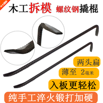 Rebar woodworking mold removal crowbar wooden mold 7-shaped crowbar special steel flat head crowbar tool multi-function