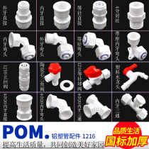 Aluminum-plastic pipe fittings POM pipe fittings 1216 inner and outer wire three-way direct elbow Aluminum-plastic pipe fittings 4-point water pipe