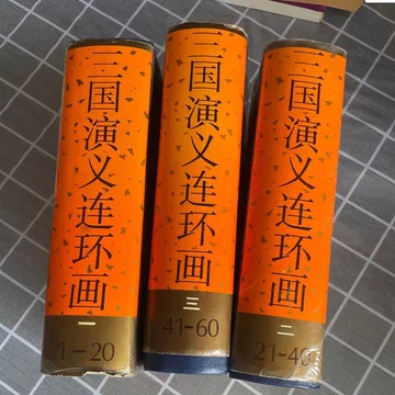三国演义连环画上海美术出版社-三国演义连环画上海美术出版社促销价格