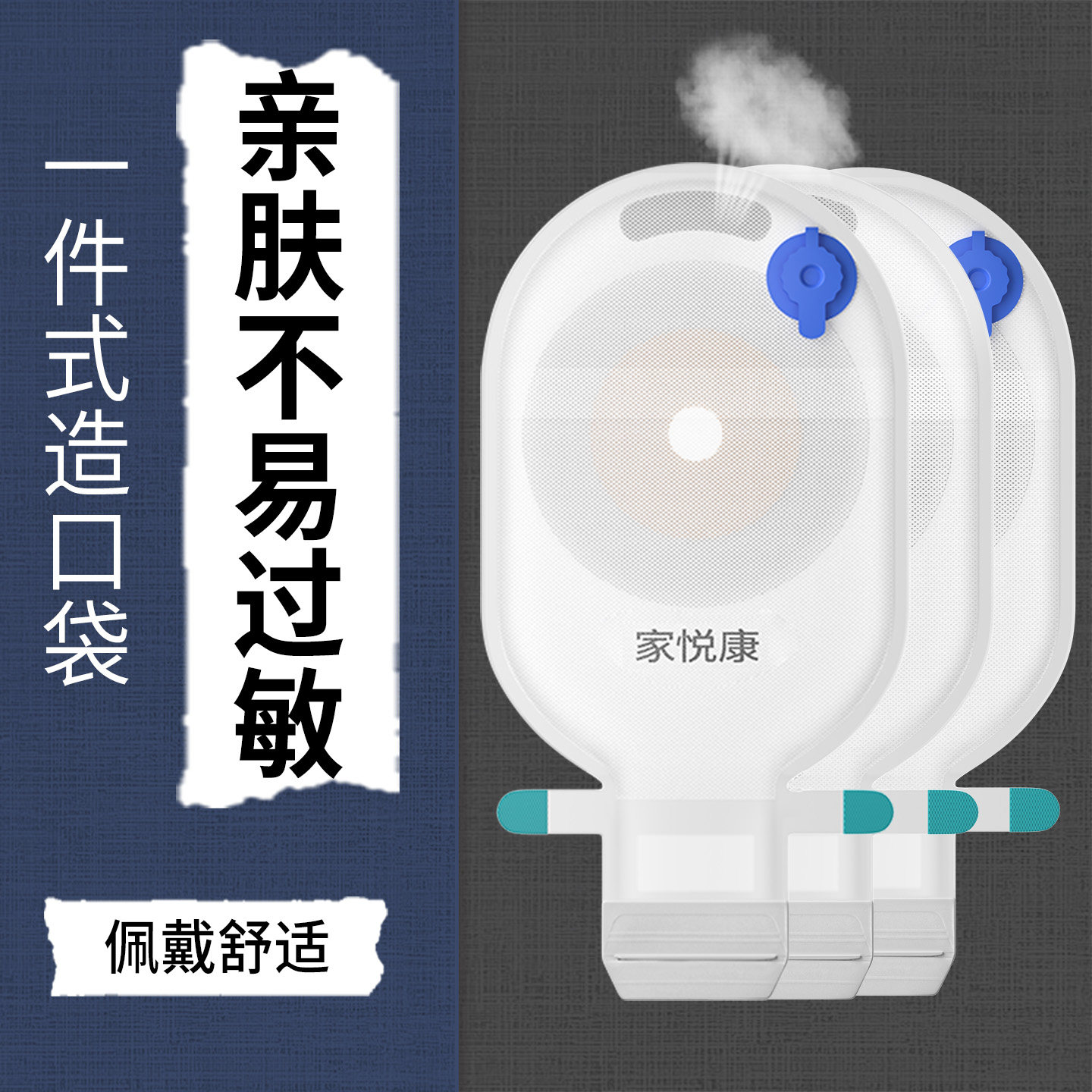 造口袋一件式肠造瘘袋直肠改道造瘘大便袋新款医院同款一次性大便