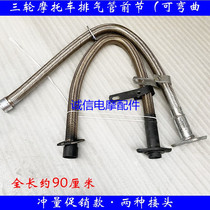 Three-wheeled motorcycle universal exhaust pipe 125 150 175 200 250 universal exhaust pipe front section
