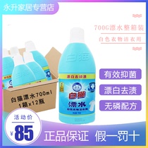 White cat bleach 700g (for cleaning clothes) bleach bleach bleach to remove stubborn stains and spots a box * 12 bottles