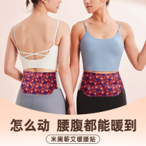 (Limited hoarding) Warm waist patch ginger knee stick moxibustion warm neck tie cold warm