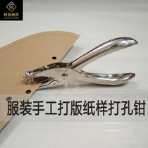  Clothing manual plate making one-handed punching pliers Stainless steel round hole puncher Board room paper pattern plate making binding tool
