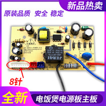 Jiuyang rice cooker power board JYF-40FS26 50FS51 63 65 69 82 motherboard circuit board accessories