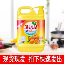 Catering household food grade deoiling detergent family kitchen fruit and vegetable tableware washing dishes
