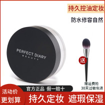 Perfect Diary powder Cosmetic Powder mineral control Oil silk Waterproof Persistent Flawless Pink water Pizza Female Parity