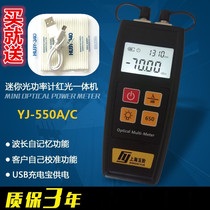 Shanghai Jade order mini guang gong red machine YJ-550A optical power meter (10km) of hong guang bi