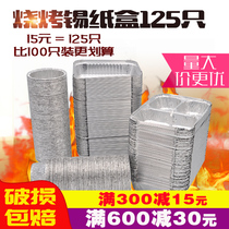 BBQ tin box rectangular disposable tin paper bowl round thick takeaway aluminum foil box lunch box with lid 125