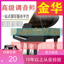 Jinhua piano tuning Piano tuning repair repair tuner Piano tuner Tuning door-to-door service
