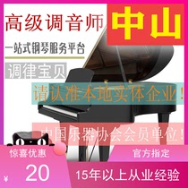  Zhongshan piano tuning Piano tuning repair repair tuner Piano tuner Tuning door-to-door service