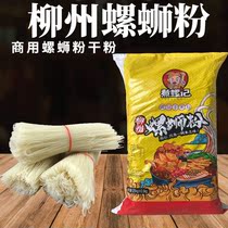 Guangxi Liuzhou snail flour rice flour dried rice flour snail powder ingredients screw powder dry fishing powder commercial bag 50kg pack