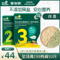 Yings Baby Noodles 2 boxes of Baby Noodles Baby Noodles Baby Food No added salt Baby Noodles Childrens noodles