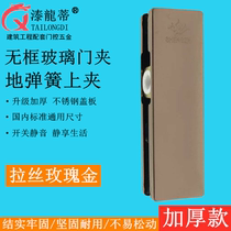 Glass door clip rose floor spring door accessories upper clip frameless glass door upper and lower door clip rose gold