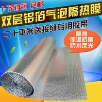 Double-sided aluminum foil bubble heat insulation film roof reflective film sunscreen moisture-proof aluminum film thermal insulation material