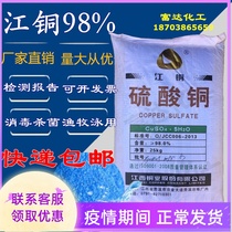 Crystal copper copper sulfate swimming pool algaecide fish pond algae killing agricultural fruit tree hoof bath fungicide 25KG