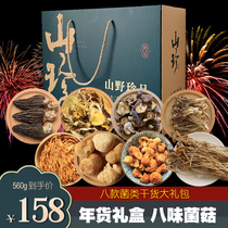Spring Festival New Year gift box gift package Yunnan native specialties mountain Fungus Mushroom Morel wild fungus dry goods Mid-Autumn Festival