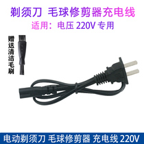 For LINGKE Lingke PAILIPUFS3188 electric shaver charging cable charger power cord accessories