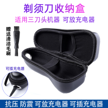 Suitable for Philips razor travel bag shockproof box Portable storage box storage bag Razor bag protection