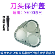 Suitable for Philips razor blade head cover S5000S5080S5070S5082S5091 transparent protective cover