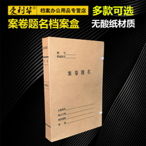  A4 case file title file box Acid-free paper Imported paper Document data science and technology documents Accounting certificate file box Document data file box Custom production and printing