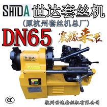 Shida brand Z1T-R2 electric pipe cutting wire machine 2 inch 3 inch 4 inch wire set Machine