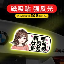 Magic Rhyme Novice Car Sticker Female Driver Tips Internship Creative Diamond Class Reflective Personality Car Sticker