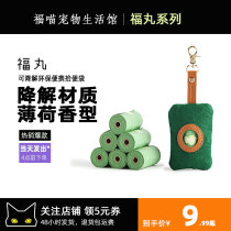 Fumaru ten poop bag full degradation pooch poo bag pick up the bag cat litter cat litter bag ten toilet friendly and light and portable