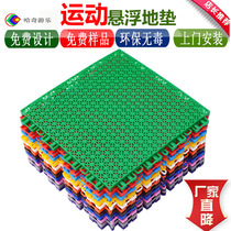 Suspension floor splicing kindergarten outdoor basketball court Sports non-slip hollow roller skating outdoor plastic rubber floor mat