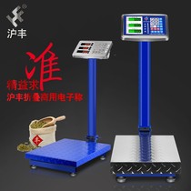 Hufeng 300KG electronic scale commercial platform scale 100KG scale scale 150 precision electronic scale folding table
