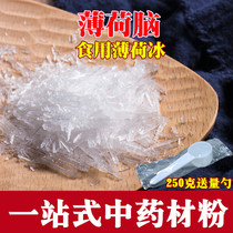Menthol ice Menthol Chinese Herbal medicine Medicinal edible brain crystal Menthol 250g Borneol sold separately